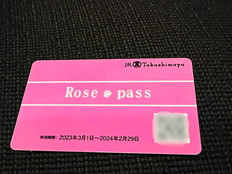 タカシマヤ プレミアムラウンジ】ローズパス 条件と使い方